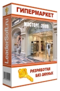 Скачать Гипермаркет Мосторг 2009 - CMS - Интернет и сеть