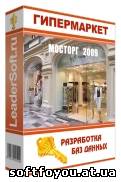 Скачать Гипермаркет Мосторг 2009 - CMS - Интернет и сеть